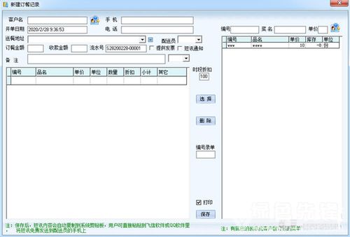 邦仁快餐配送系统 快餐配送管理工具 v8.3 绿色版